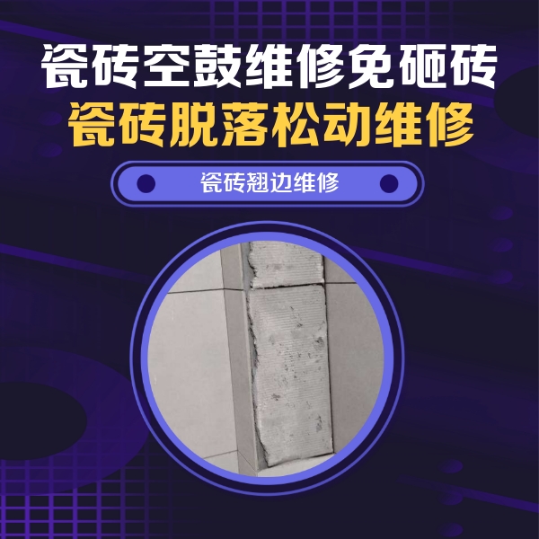 玉屏瓷砖空鼓维修公司分享主卧的瓷砖空鼓维修方法