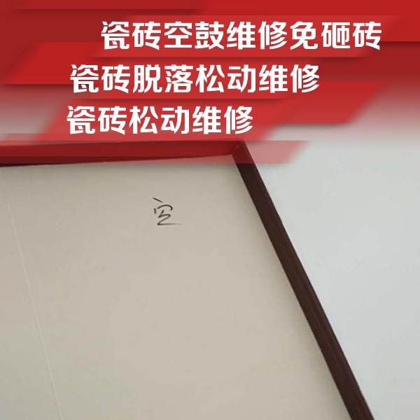 玉屏瓷砖空鼓维修公司分享卫生间墙面瓷砖空鼓