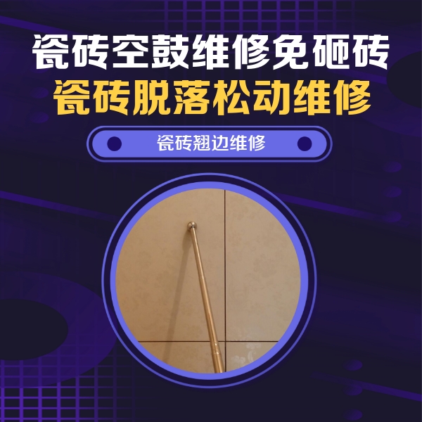玉屏瓷砖空鼓维修公司分享瓷砖胶的施工厚度对瓷砖空鼓有哪些影响