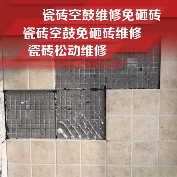 玉屏瓷砖空鼓维修公司分享地砖空鼓维修的知识