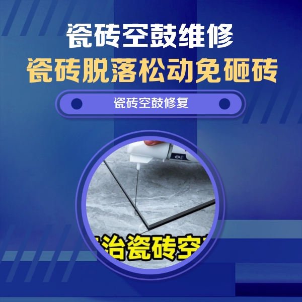 玉屏瓷砖空鼓维修公司分享卫生间瓷砖翘边维修的方法